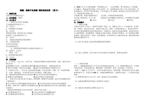 鲁教版七年级上册《抵制不良诱惑 预防违法犯罪》复习导学案
