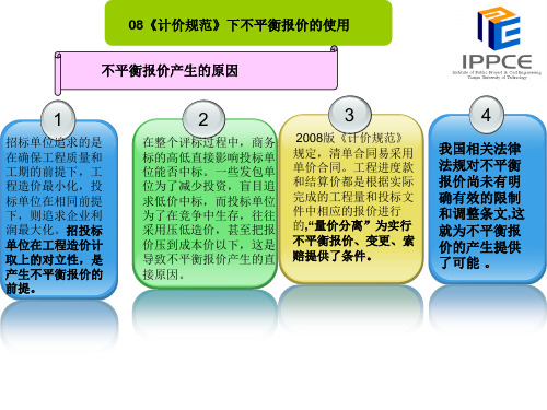 不平衡报价