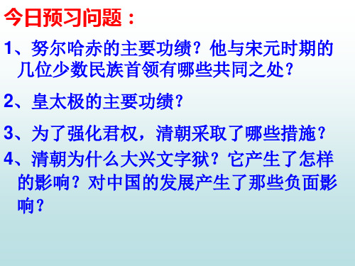 人教版七年级历史下册标准课件之《君主集权的强化》