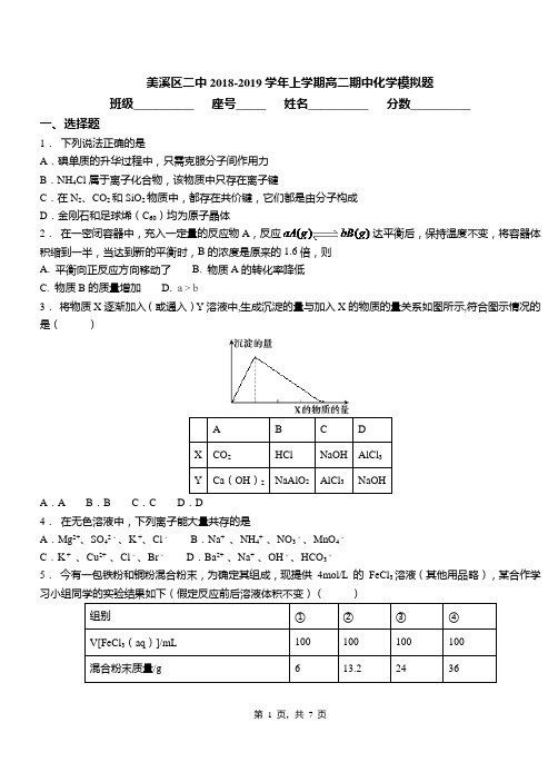 美溪区二中2018-2019学年上学期高二期中化学模拟题