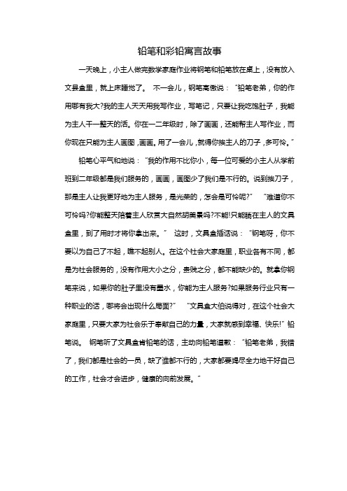 铅笔和彩铅寓言故事