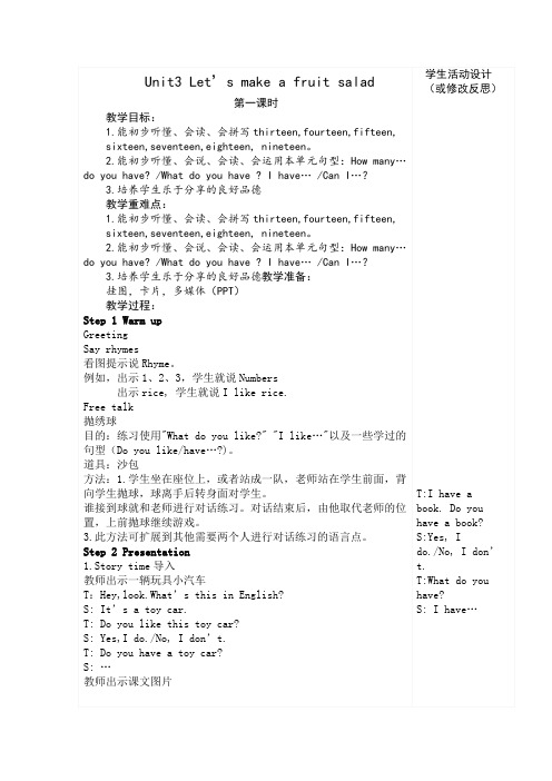 小学译林英语四年级上第三单元教案全