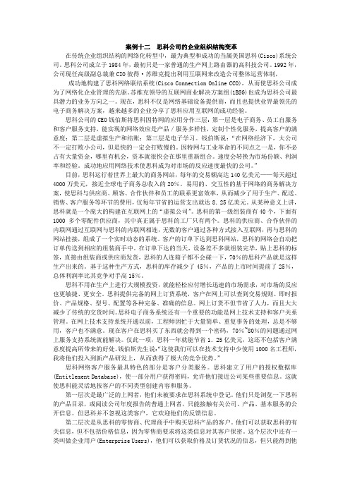 案例十二  思科公司的企业组织结构变革