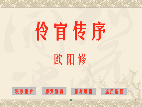 高中语文教学课件《伶官传序》