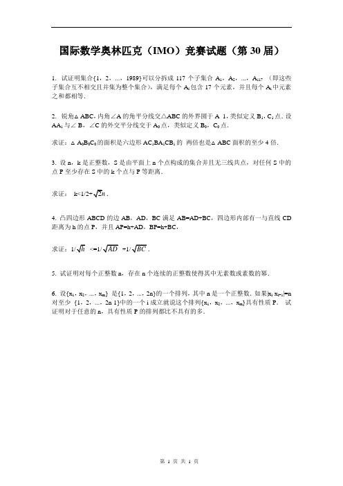 国际数学奥林匹克(IMO)竞赛试题(第30届)