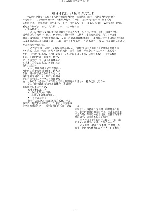 组合体视图画法和尺寸标注