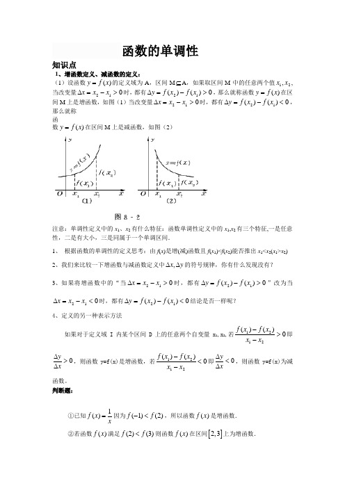 函数的单调性的题型分类及解析