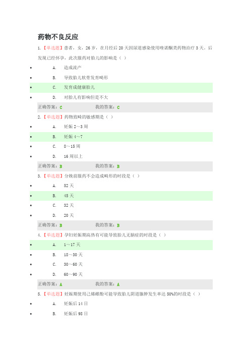 2019年执业药师继续教育答题-药物不良反应