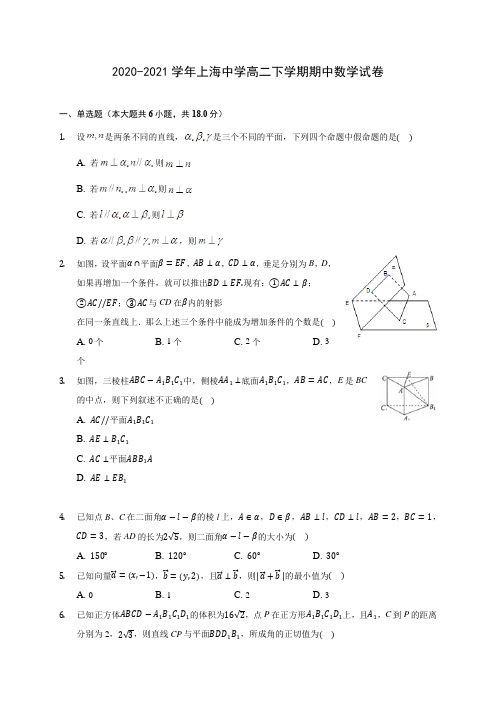 2020-2021学年上海中学高二下学期期中数学试卷(含答案解析)