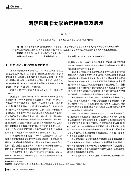 阿萨巴斯卡大学的远程教育及启示