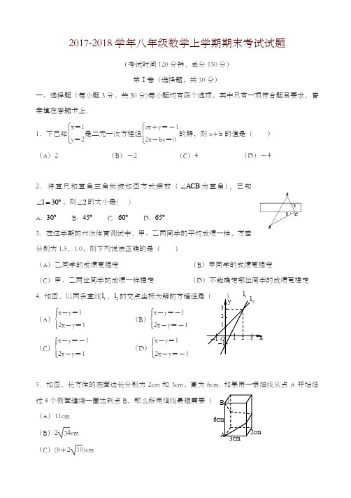 吉林省汪清县2017-2018学年八年级数学上期末考试试题有答案-精品-精品