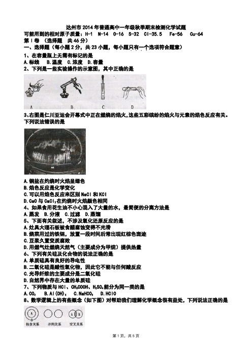 四川省达州市普通高中2014-2015学年高一上学期期末检测化学试题(Word版zj)