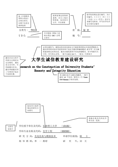 (根据论文的实际情况标题也可以细化到三级标题)