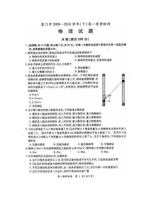 福建省厦门市高一物理下学期期末质检(扫描版)新人教版