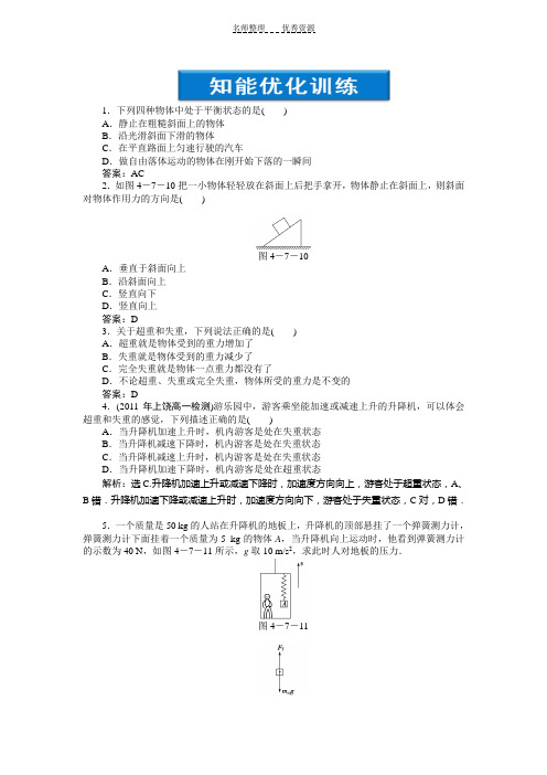 高中物理知能优化训练