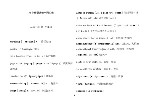 高中英语选修9词汇表