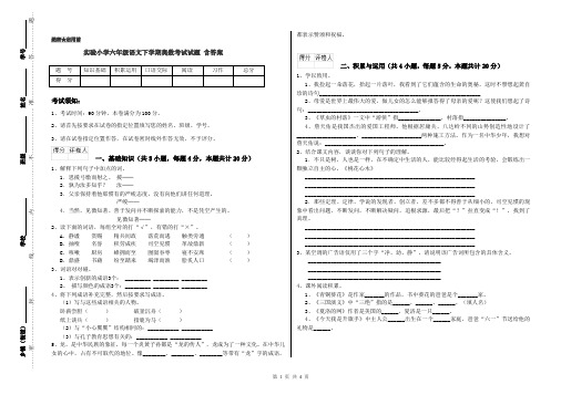 实验小学六年级语文下学期奥数考试试题 含答案