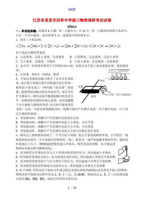 江苏省南通市西亭中学高三物理调研考试试卷 人教版