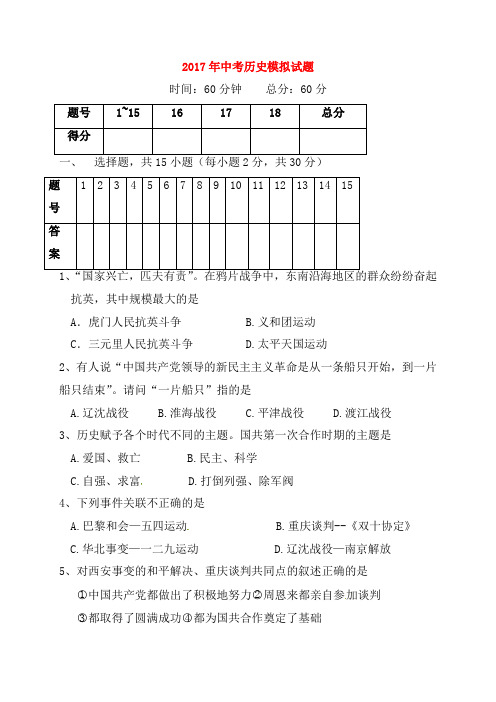 广西贵港市平南县2017届中考历史模拟试题11