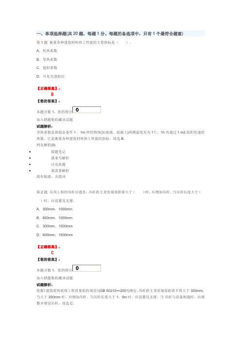 建筑工程管理与实务12