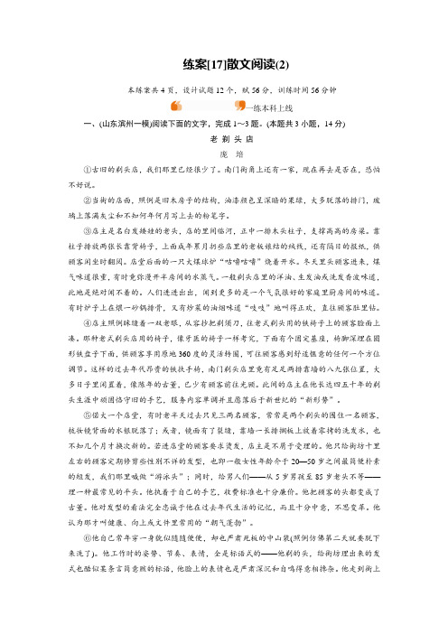 高考语文人教版一轮复习练案17散文阅读(2)+Word版含解析.doc