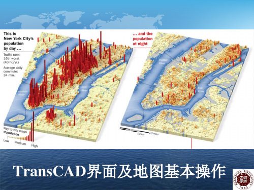 transcad 界面及地图基本操作