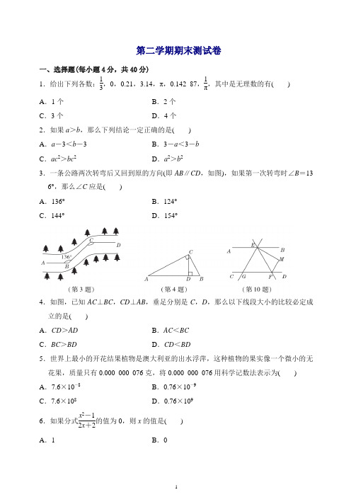 2019年春沪科版七年级数学下册期末测试卷(有答案)