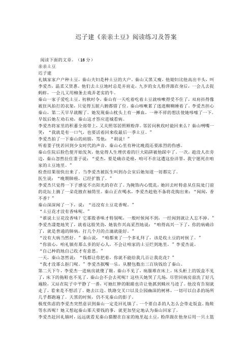 迟子建《亲亲土豆》阅读练习及答案》阅读练习及答案