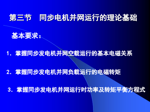 电气考研专业课：同步发电机的功角特性