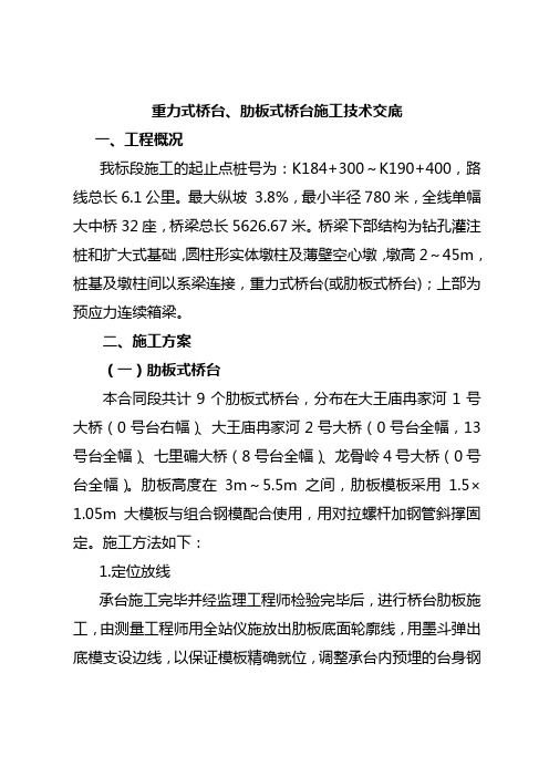 重力式、肋板式桥台施工技术交底