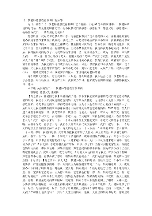 史上最感人的视频一横老师感恩励志教育演讲