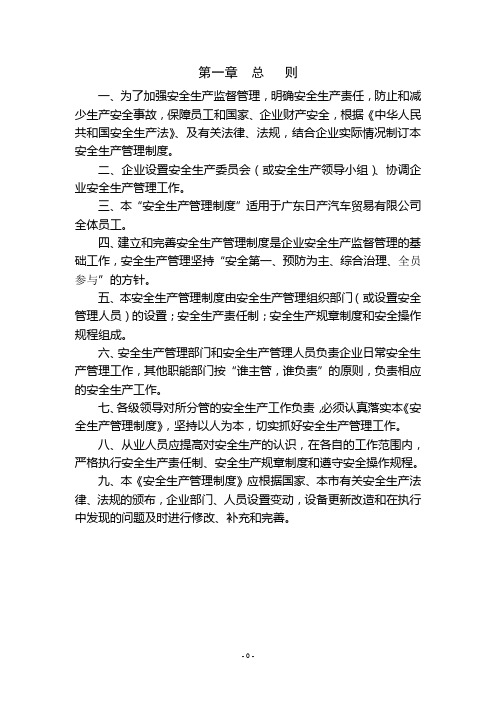 某汽车修理厂安全生产管理制度汇编