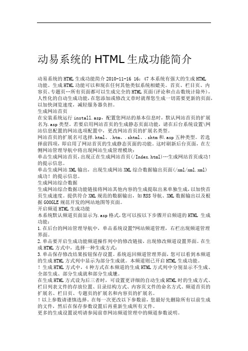 动易系统的HTML生成功能简介