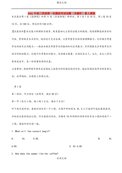 2021年高三英语第一次摸底考试试题(含解析)新人教版