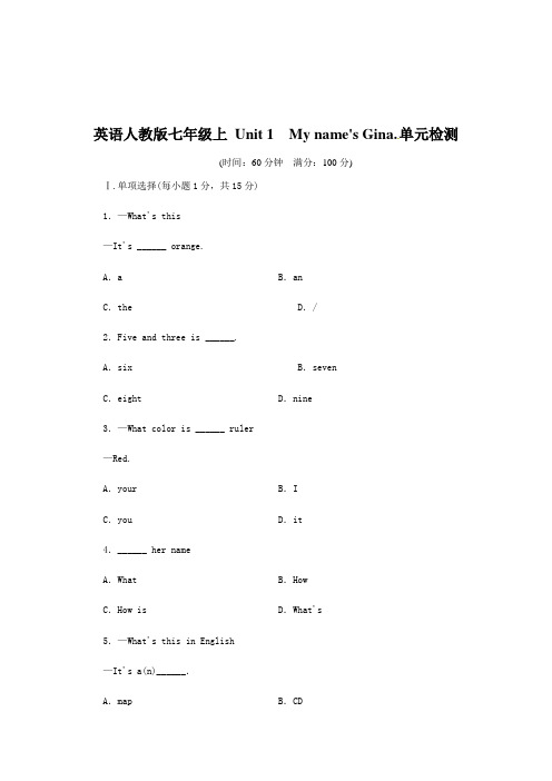 新目标人教版英语七年级上册各单元测试卷(含答案)