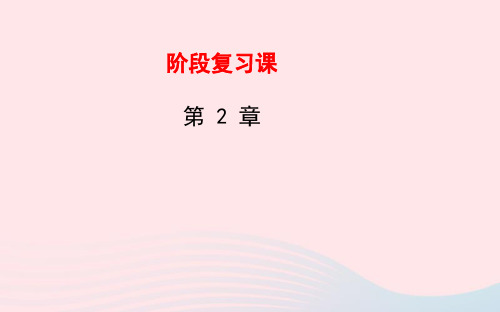 七年级数学上册第2章代数式阶段复习ppt课件(新版)湘教版