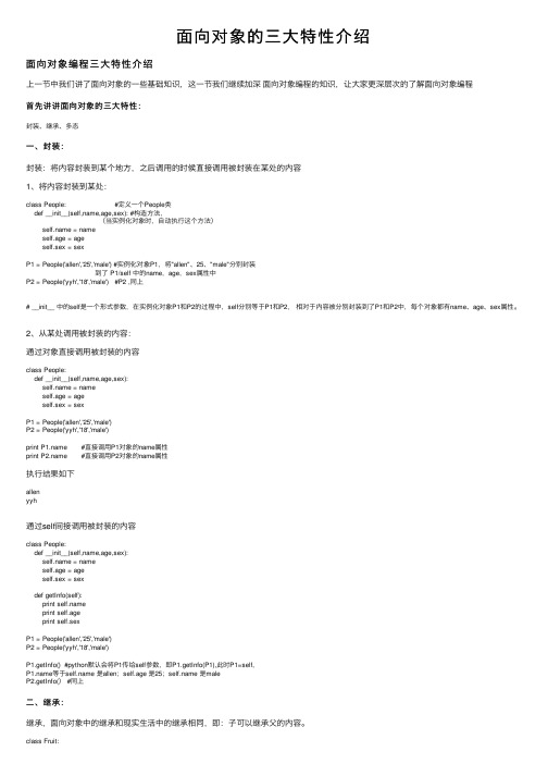 面向对象的三大特性介绍