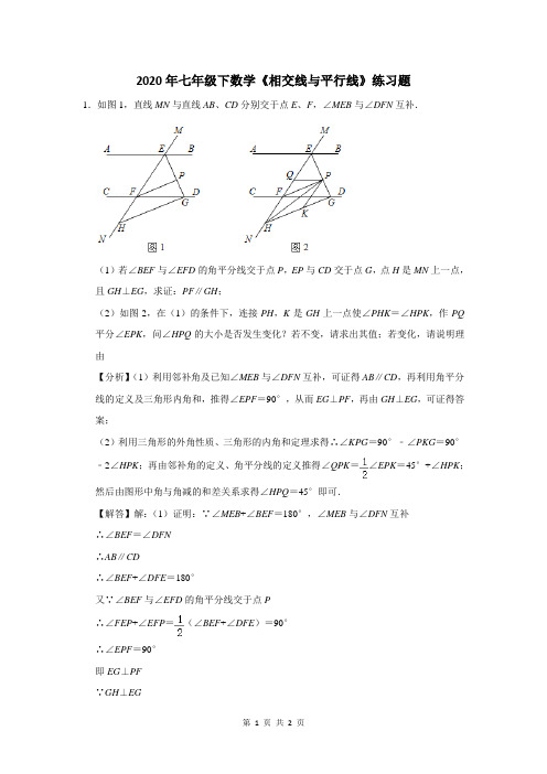 七年级下数学《相交线与平行线》练习题及答案解析 (26)