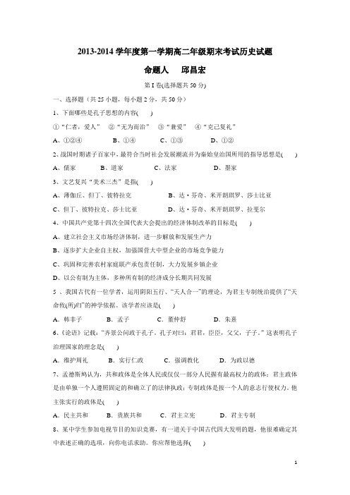 陕西省商洛市商南县高级中学13-14学年高二上学期期末考试历史试题(附答案)