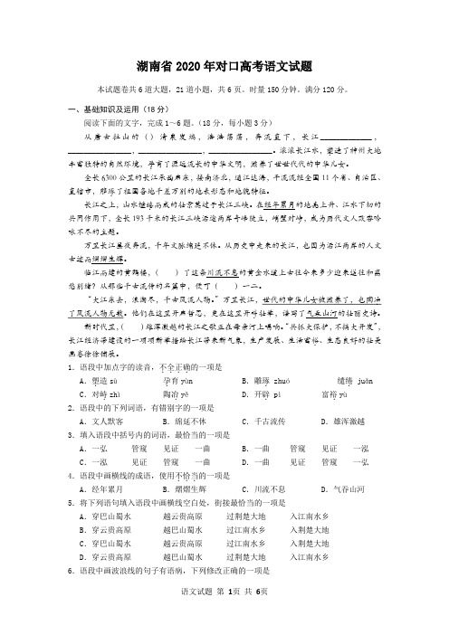 2020年湖南省对口升学语文真题