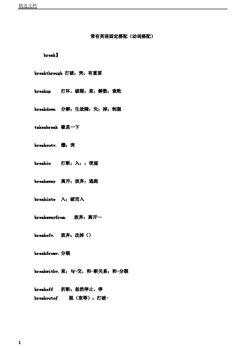 常见英语固定搭配