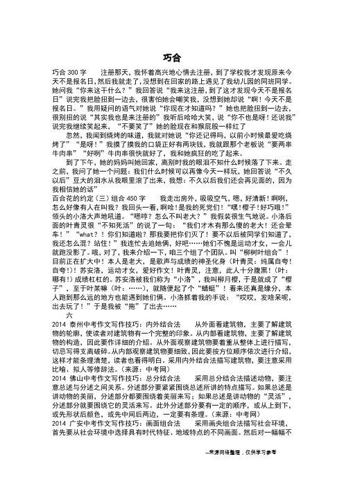 巧合_二年级作文