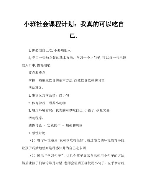 小班社会教案：自己吃饭真能干