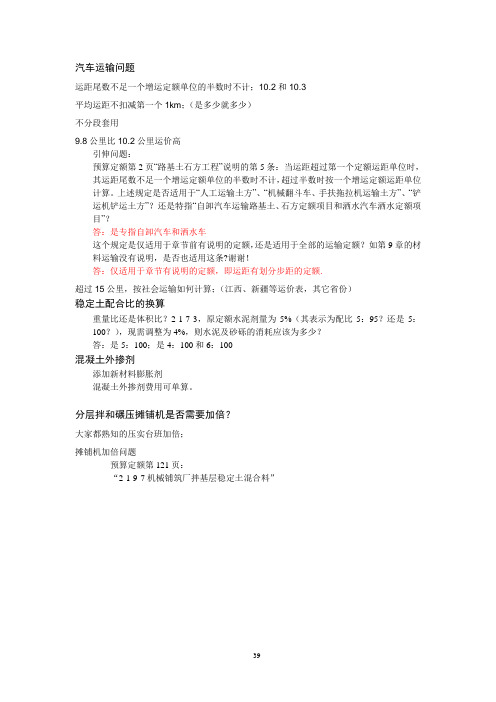 09-公路工程07新定额应用的要点讲解