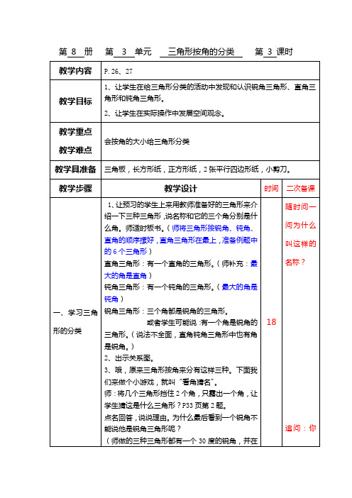 三角形按角的分类