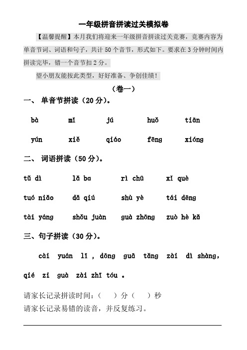 部编一上语文 拼音口试过关模拟卷