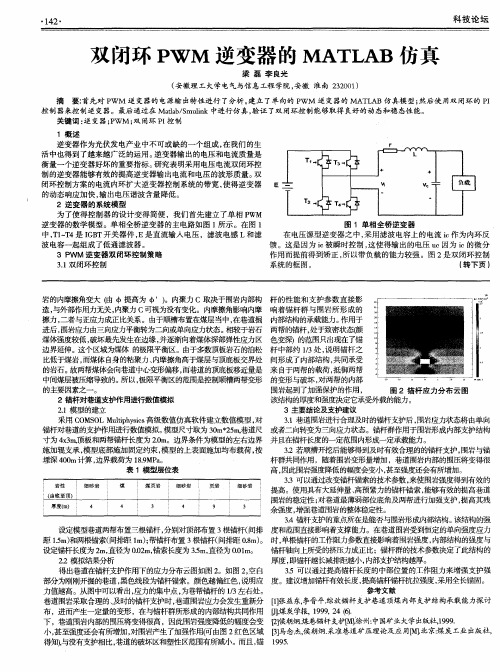 双闭环PWM逆变器的MATLAB仿真