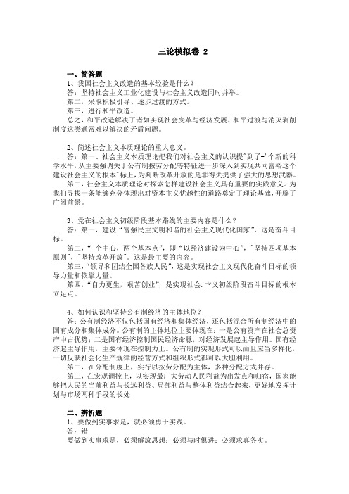 山东大学网络教育考试_三论2(试卷及答案)