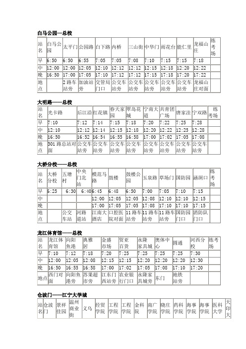 天保驾校班车时刻表