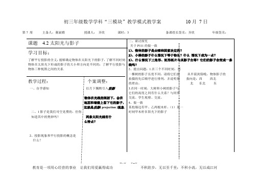 北师大版初中九年级数学 视图与投影教案 4.2太阳光与影子教学案